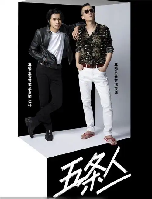 乐队的夏天2歌单更新五条人乐队圈粉酷狗网友