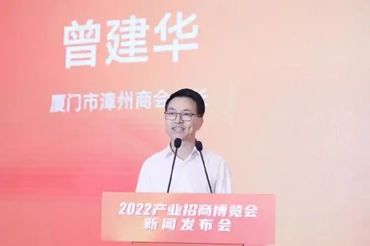 厦门市漳州商会会长曾建华出席首届招博会新闻发布会