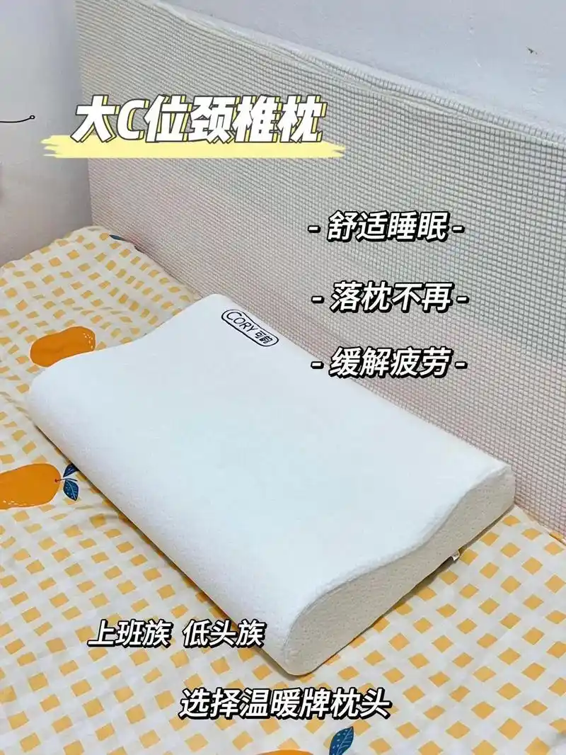 一夜好眠的枕头6015cory可韵大c位颈椎.