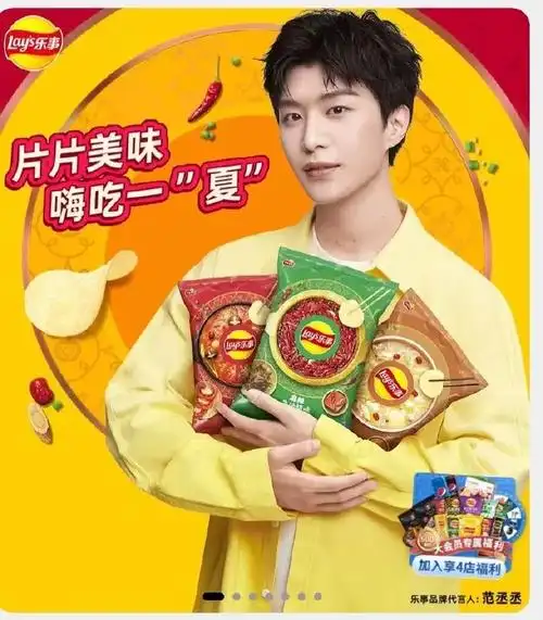 乐事品牌代言人范丞丞