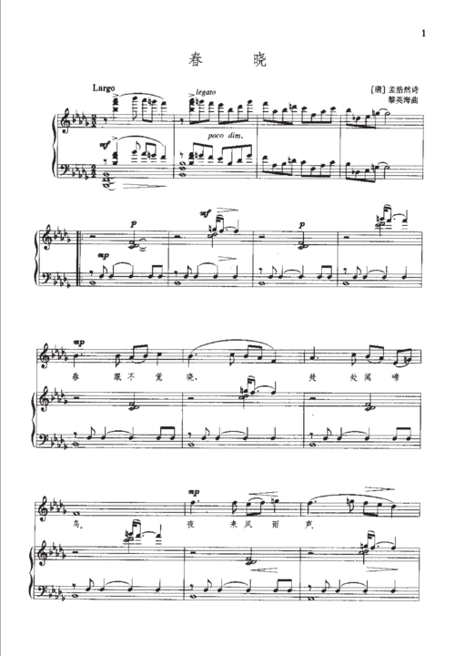 春晓(高考声乐谱 考试教学版)原版 考级谱 伴奏弹唱版 有歌词 钢琴谱