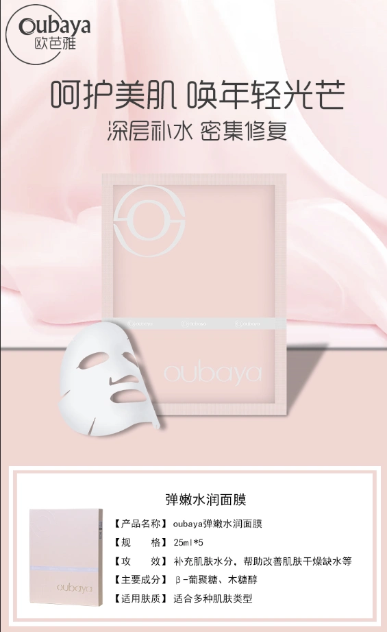 欧芭雅"抹"面膜的欢乐,是"片"膜get不来滴!