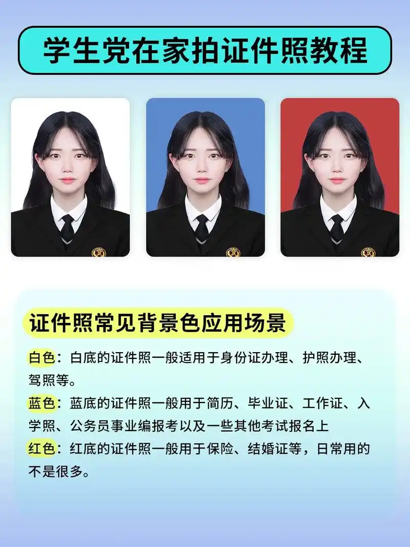 学生党在家拍证件照换底色教程.常用背景色: 蓝色  - 抖音