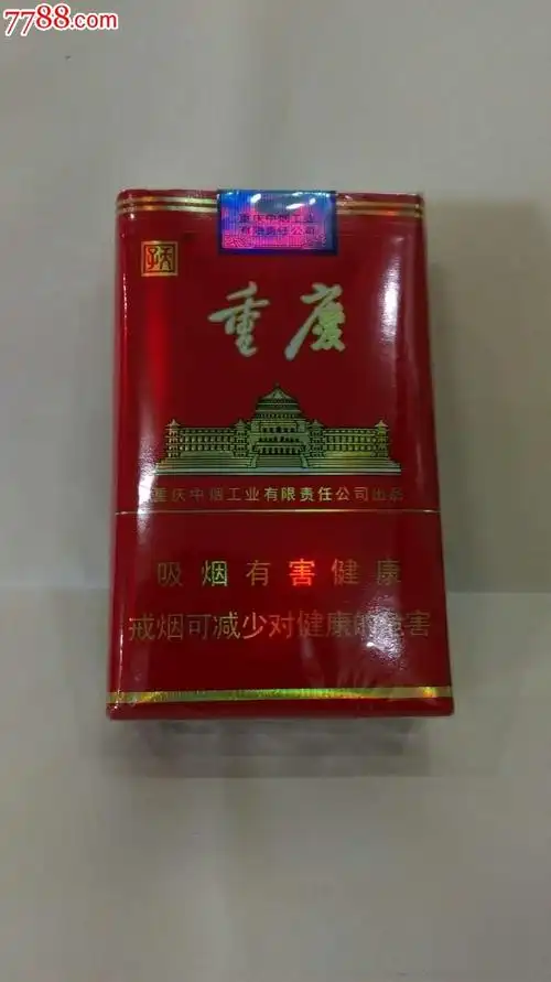 非卖重庆红未拆