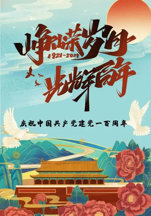 第一临床医学院举办纪念建党100周年海报设计大赛党史学习系列教育