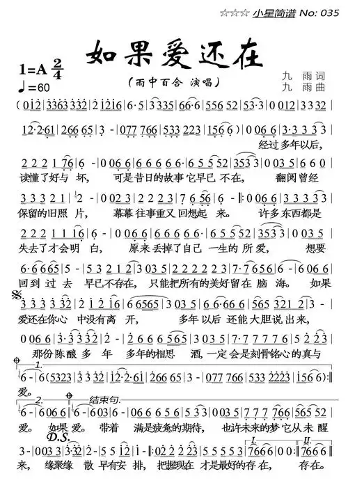 如果爱还在简谱-雨中百合演唱-落红制作曲谱1