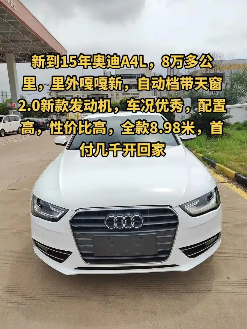 奥迪a4 #手续齐全随时 - 抖音