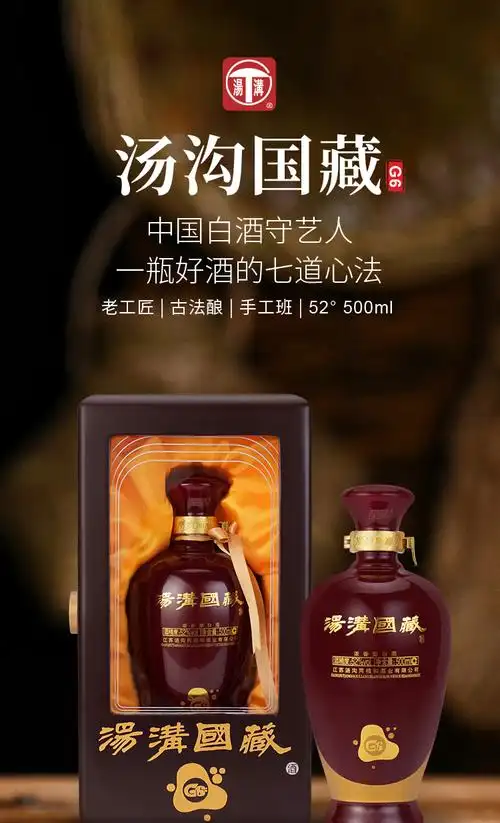 【汤沟白酒】 汤沟酒 国藏g6 浓香型白酒 52度 500ml*4 整箱装(内含2