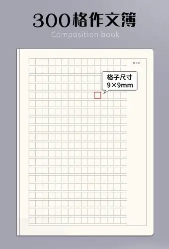 学生作文本400格小学生统一标准方格16k大号加厚牛皮纸课时作文簿300