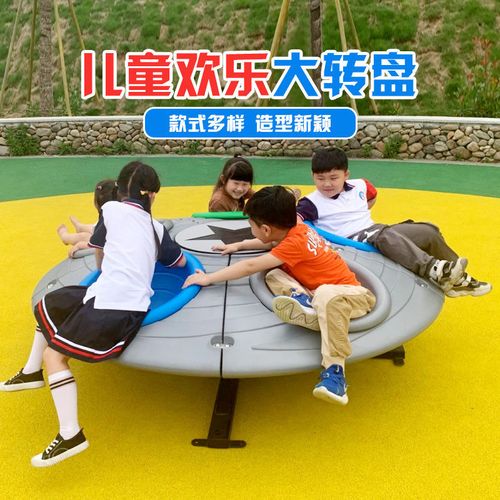 幼儿园旋转椅儿童飞碟公园小区转盘休闲游乐场大型室内户外转转椅【7