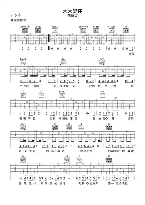 陈绮贞《天天想你》吉他谱_吉他弹唱谱