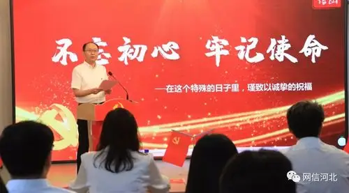 庆祝建党100周年,河北网信系统开展系列活动