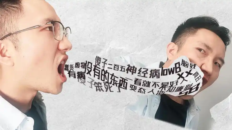 害人一生的语言暴力,你是施暴者吗?