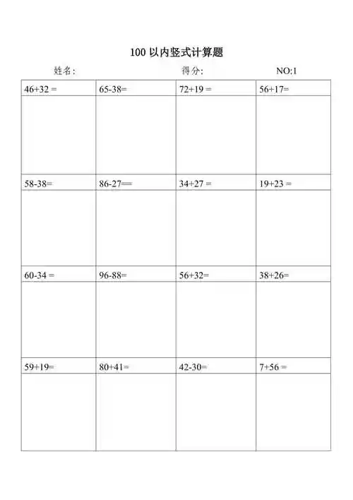 二年级100以内竖式计算题可直接打印
