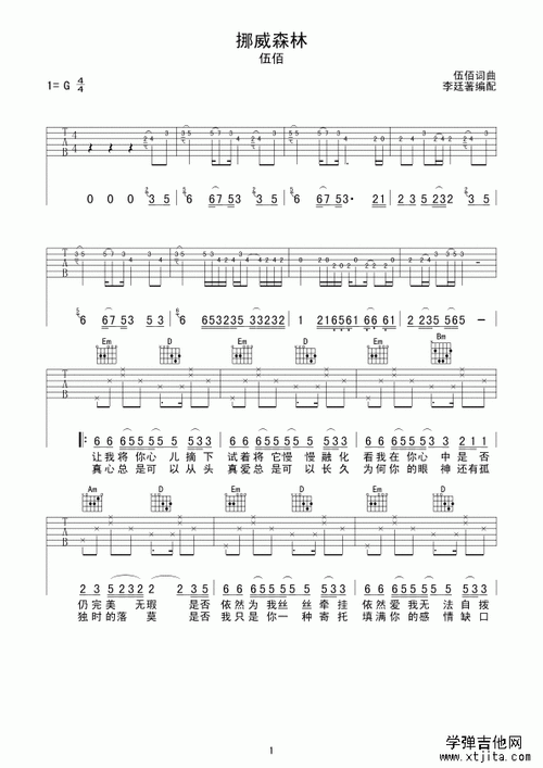 伍佰挪威的森林吉他谱弹唱教程