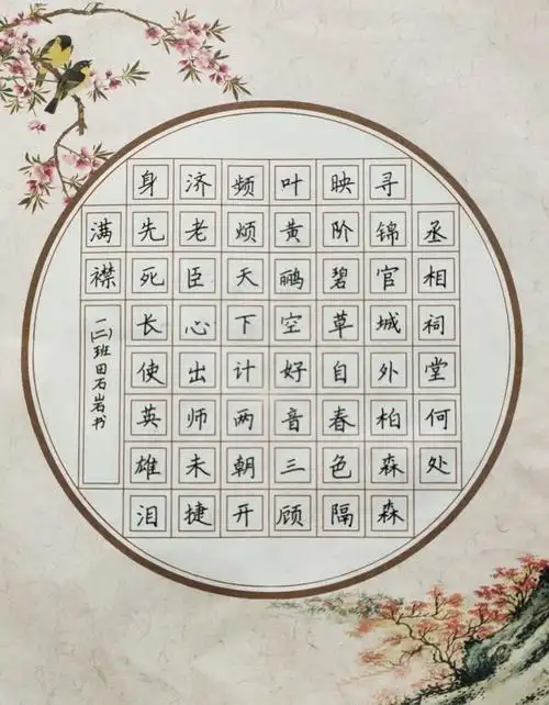 汝州三高一(2)班2021年元旦硬笔书法展作品