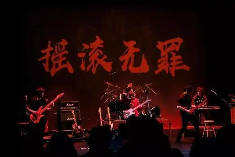 "怒岩·摇滚无罪"专场演出 引全场泪奔大合唱!