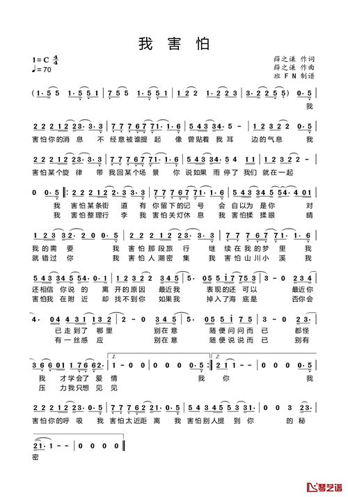 我害怕简谱-薛之谦演唱1