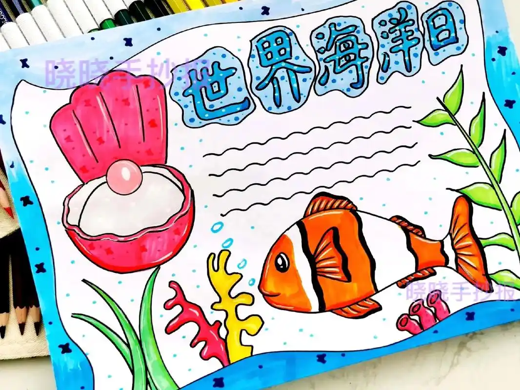 世界海洋日手抄报模板有线稿可打印