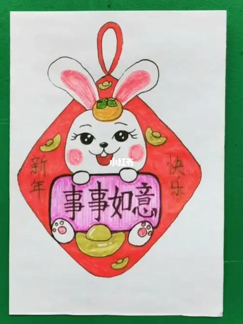 祝大家新年快乐事事如意