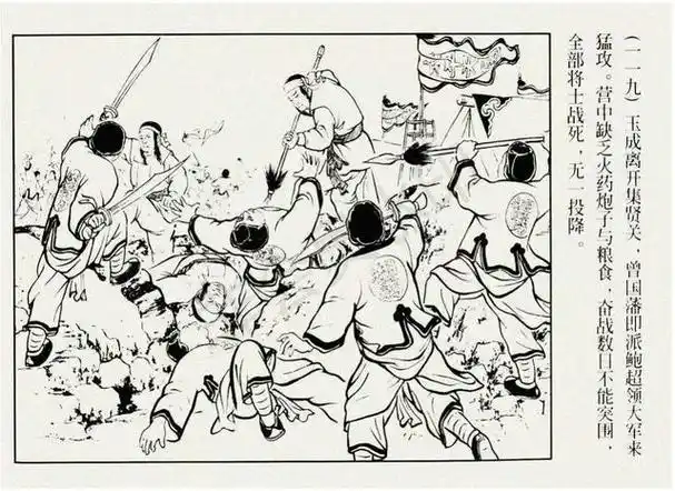 连环画《英王陈玉成》|冯墨农绘|上海人民美术出版社出版