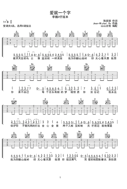 爱就一个字吉他谱-弹唱谱-bb调-虫虫吉他