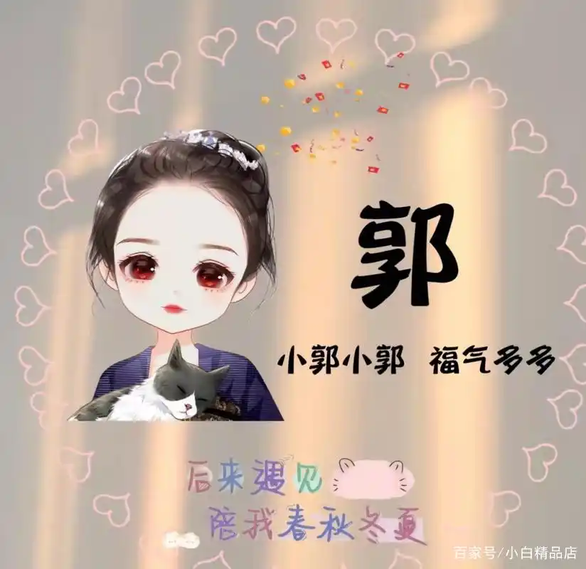 可爱的姓氏头像