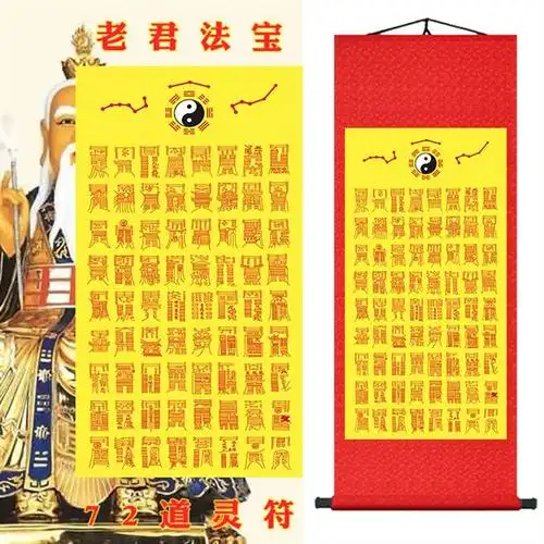 新款辟邪卷轴画七十二太上老君72道灵符挂画镇宅丝绸画道教道符咒