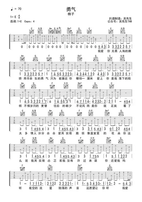 棉子勇气吉他谱c调吉他弹唱谱