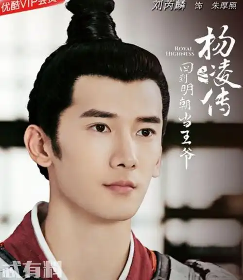 回明之杨凌传朱厚照是谁演的 刘芮麟个人资料影视作品介绍_看电视剧