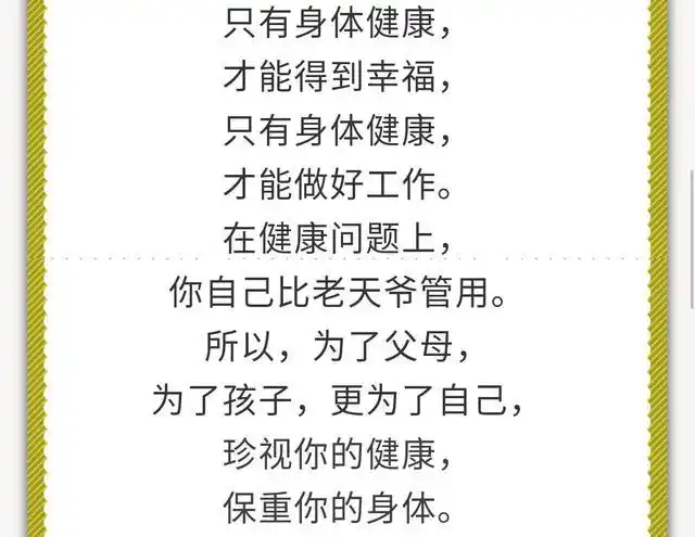 人啊,健康才是最重要