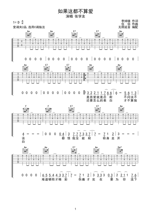 如果这都不算爱吉他谱-弹唱谱-d调-虫虫吉他