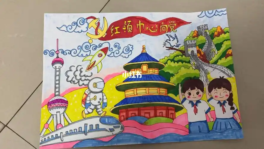 红领巾心向党主题画报