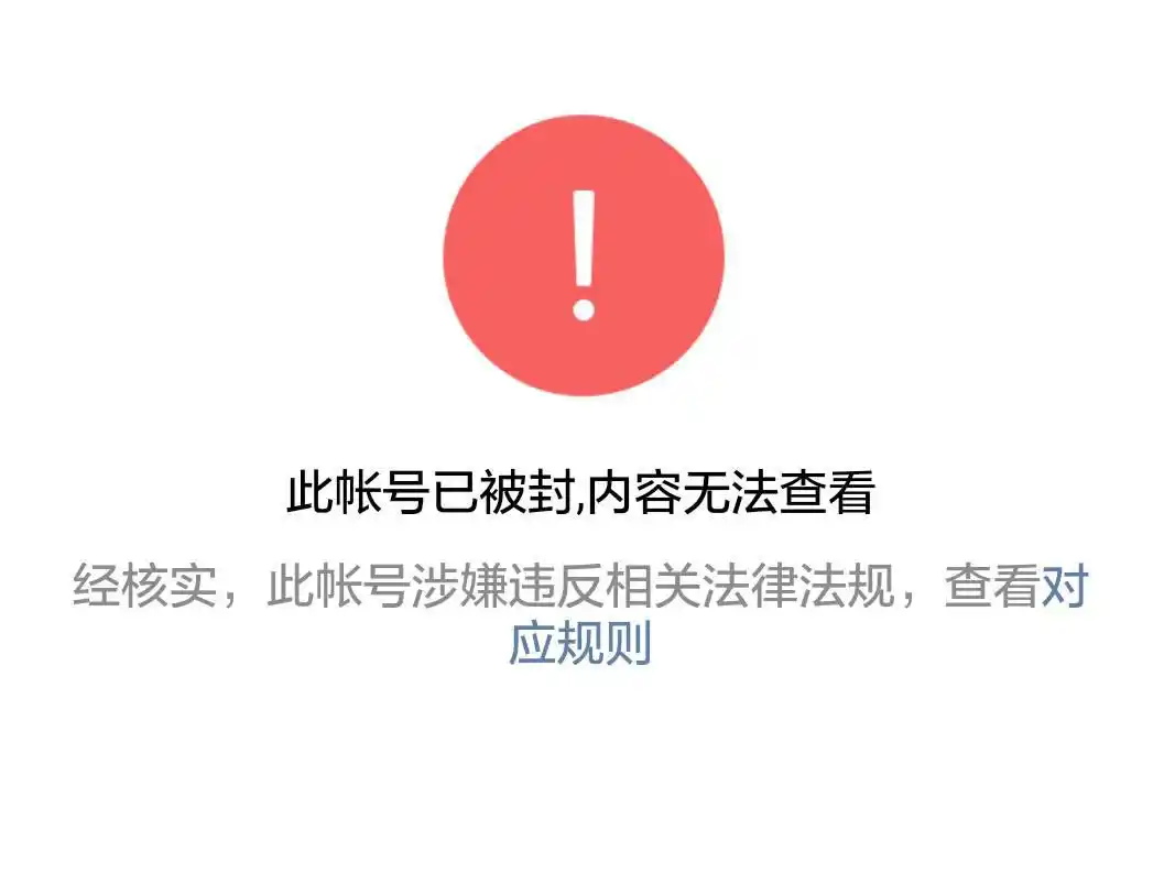 网红微商"云集微店"突遭永久封号 腾讯:从事传销活动被处罚