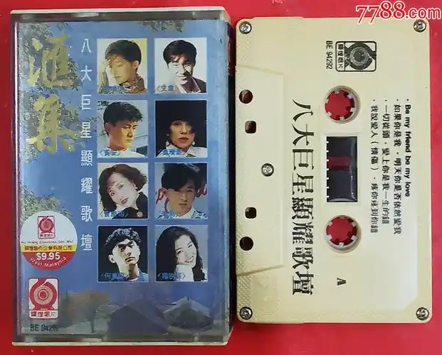 八大巨星0127