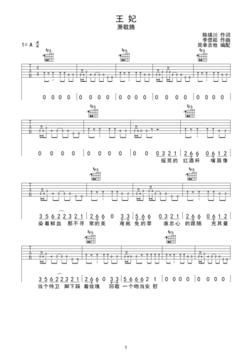 王妃萧敬腾完美弹唱简单吉他