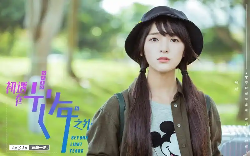 徐娇《初遇在光年之外》剧照图片壁纸