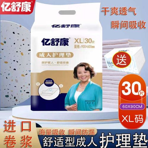 亿舒康成人护理垫隔尿垫老年人医用护理垫600x900 老人护垫隔尿垫