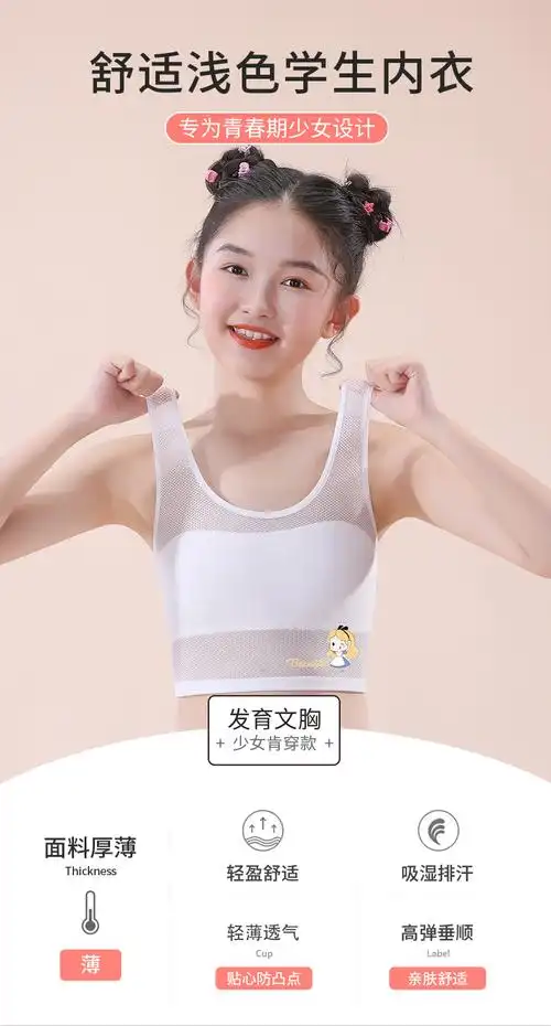 青春期少女发育期女童内衣小学生初中生少女背心夏季薄款女孩文胸