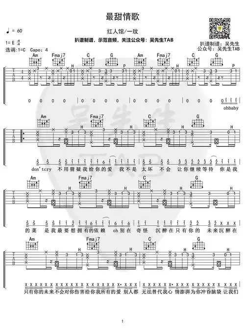 《最甜情歌》吉他谱_红人馆/一玟_c调弹唱谱