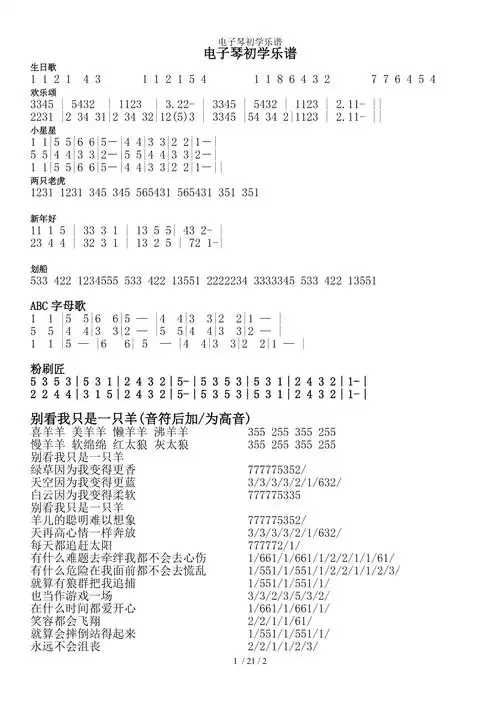 电子琴初学乐谱