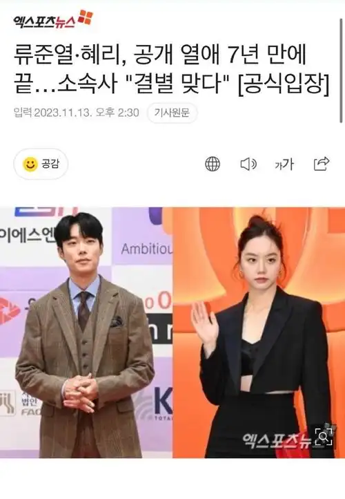 公司确认柳俊烈李惠利分手##德善狗焕最终没有在一起