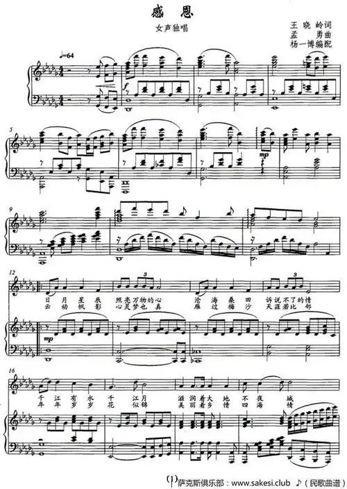感恩-王晓岭词-孟勇曲,正谱