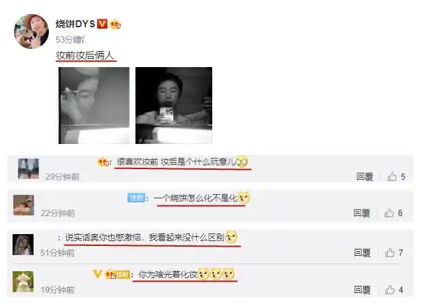 德云社烧饼晒化妆照,被肩膀处的纹身抢镜,粉丝留言真是"扎心"