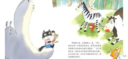 绘本故事《野猫的城市》