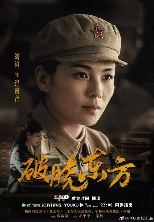 破晓东方接档县委大院播出刘涛饰演经济专家重温峥嵘岁月