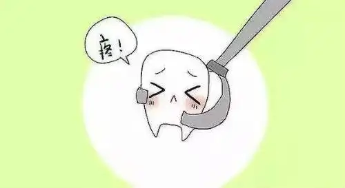 拔牙疼