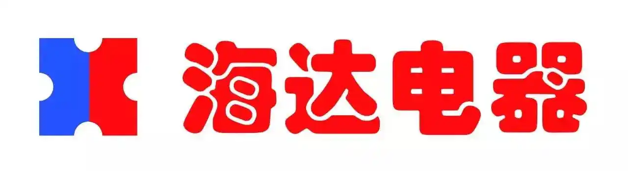 627298海达电器(万方汇二层)