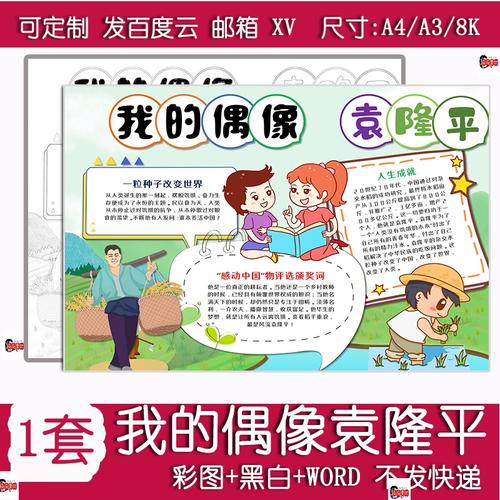 我的偶像手抄报袁隆平模板小学生我心目中的明星偶像黑白线稿a3a4