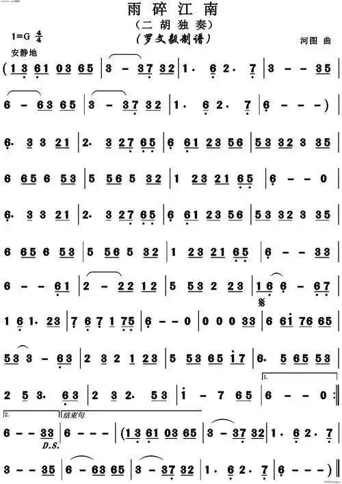 雨碎江南二胡独奏